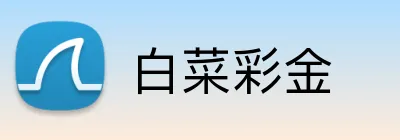 白菜彩金 Logo